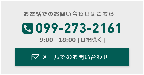 メールでのお問い合わせ